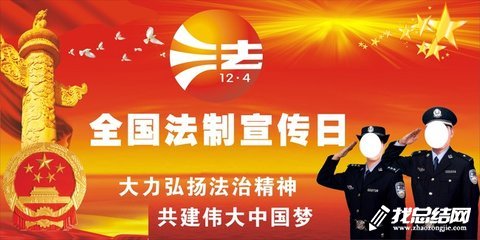 學(xué)校法制日宣傳活動總結(jié)