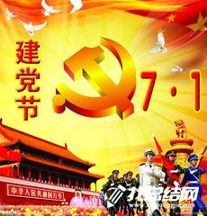 慶祝七一建黨節(jié)活動(dòng)總結(jié)