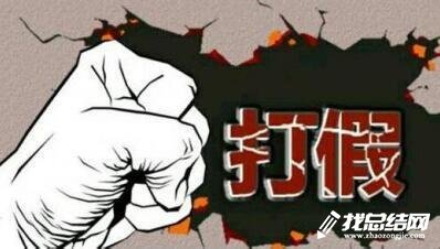 開展2020年兩節(jié)打假專項(xiàng)行動工作總結(jié)