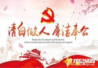 第十九個黨風(fēng)廉政建設(shè)宣教月活動方案