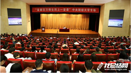 “百萬(wàn)師生同上一堂課” 收看活動(dòng)心得