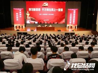 大學生“學習新思想千萬師生同上一堂課”心得體會
