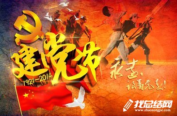村黨委2020年七一黨日主題紀念活動總結(jié)