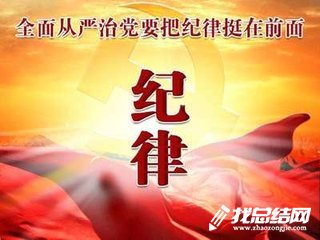 2020關(guān)于開展紀律作風整頓活動實施方案