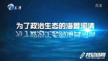 觀看《為了政治生態(tài)的海晏河清》心得體會