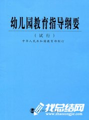 《幼兒園教育指導(dǎo)綱要》學習心得