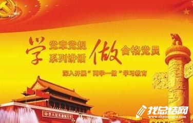 講忠誠(chéng)嚴(yán)紀(jì)律立政德心得體會(huì)范文