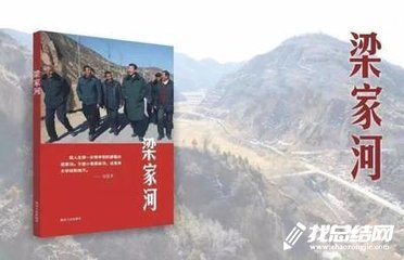 部門(mén)負(fù)責(zé)人讀《梁家河》有感