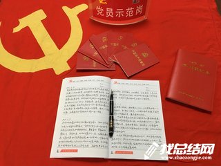 預(yù)備黨員黨章學(xué)習(xí)心得體會(huì)