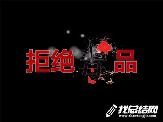 大學(xué)生開(kāi)展暑期禁毒社會(huì)實(shí)踐活動(dòng)總結(jié)2020