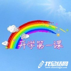 2020開學(xué)第一課觀后感：夢想，奮斗，探索，未來