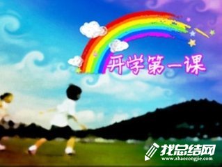 2020《開學第一課》觀后感:創(chuàng)造向未來