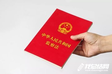 公管局學習《監(jiān)察法》心得體會