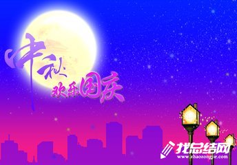 文明辦中秋、國慶文化活動總結(jié)