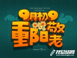 2020年“我們的節(jié)日—重陽(yáng)”活動(dòng)方案