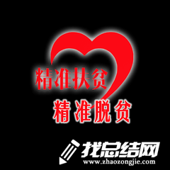 2020衛(wèi)生計(jì)生委脫貧攻堅(jiān)年終總結(jié)