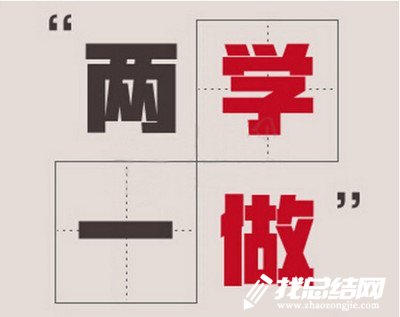 兩學(xué)一做心得體會【團支書】