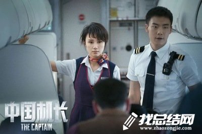 《中國機長》觀后感：敬畏生命 盡職盡責(zé)
