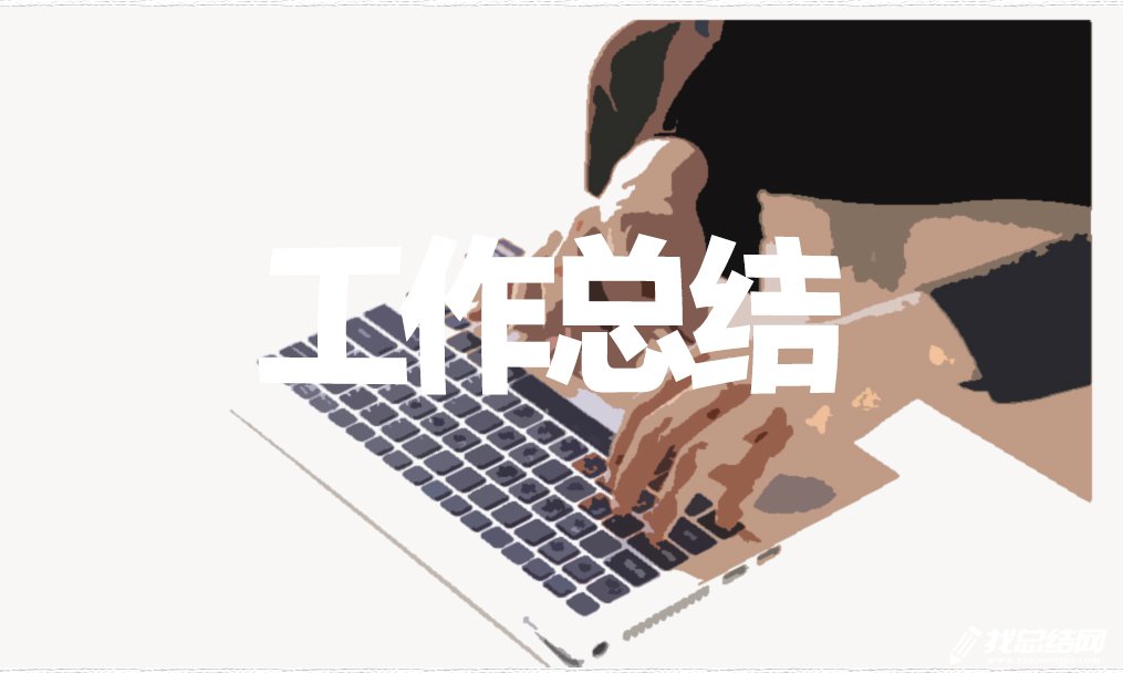 關于物業(yè)客服員工個人年終工作總結2020