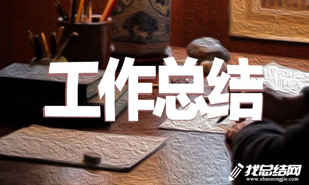 2020物業(yè)客服部門(mén)年終工作總結(jié)范文